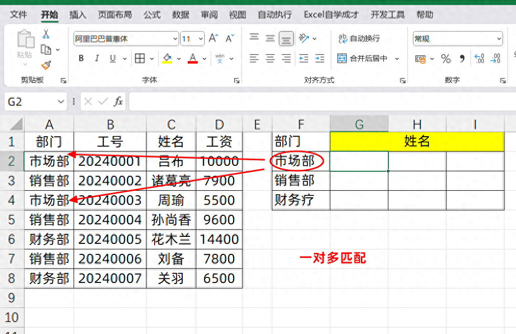 excel一对多查询并提取数据，excel一对多匹配的4种方法-趣帮office教程网