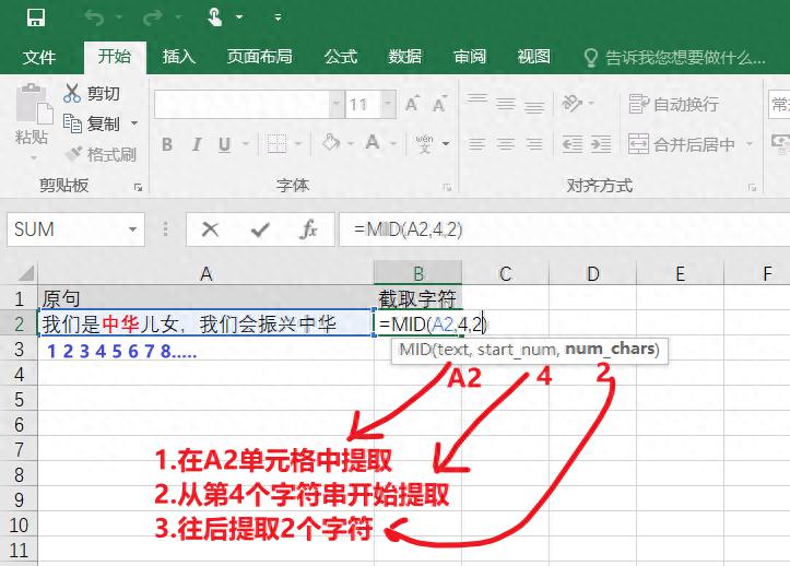 excel函数MID用法详解：如何高效提取指定位置后字符串？-趣帮office教程网