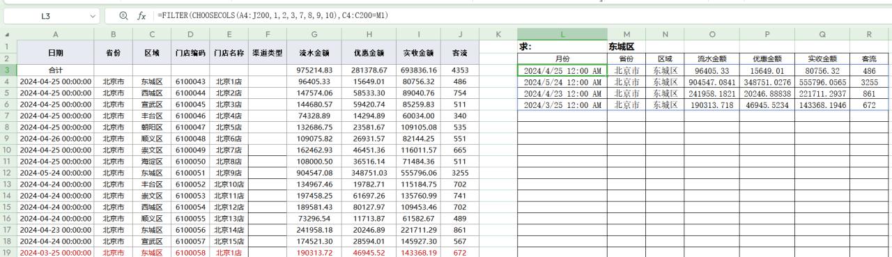 excel中如何按条件进行数据查询并自动更新？一个公式轻松搞定！-趣帮office教程网