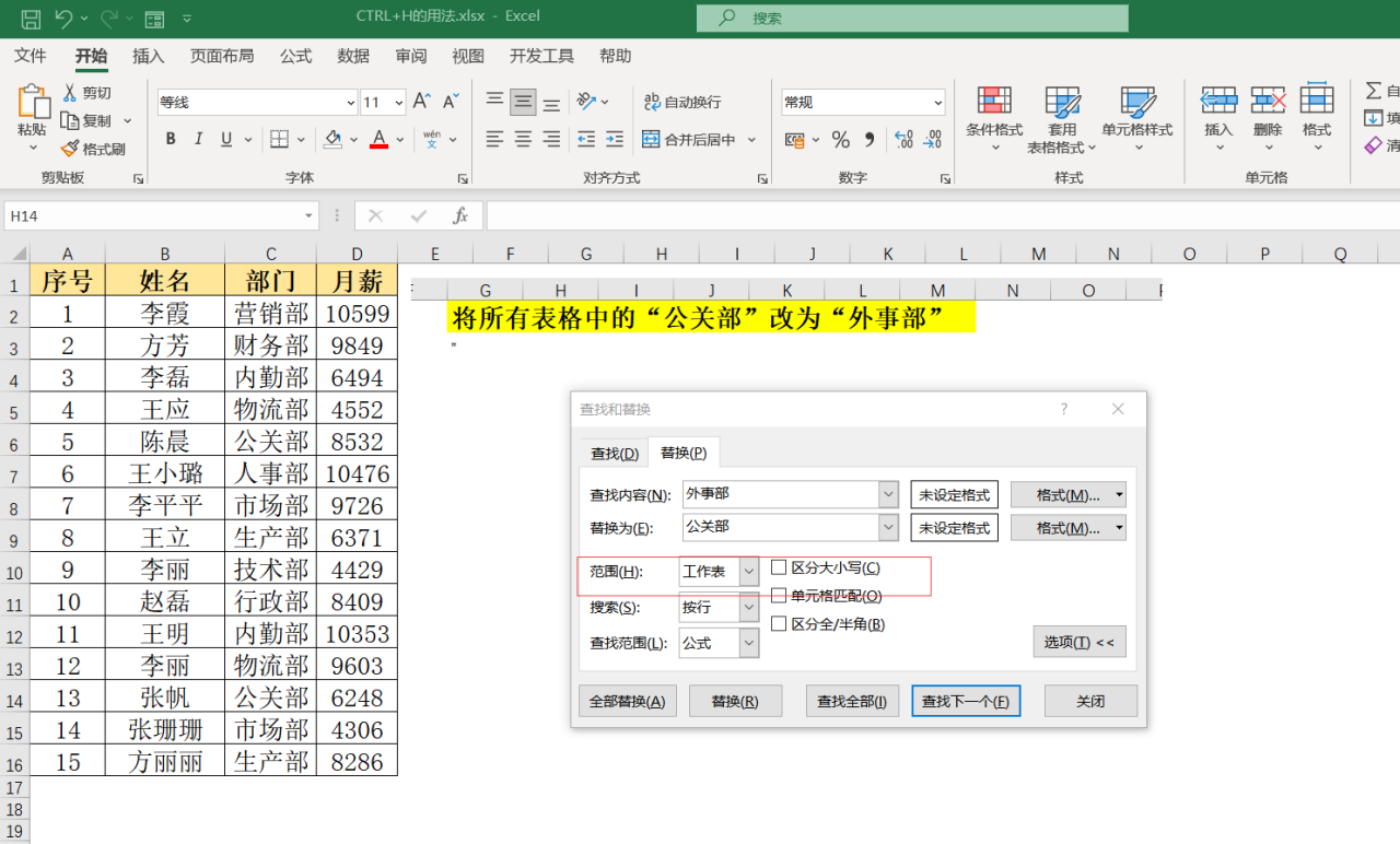 excel快捷键Ctrl+H小技巧：对工作簿中多张工作表同时进行替换的操作方法-趣帮office教程网