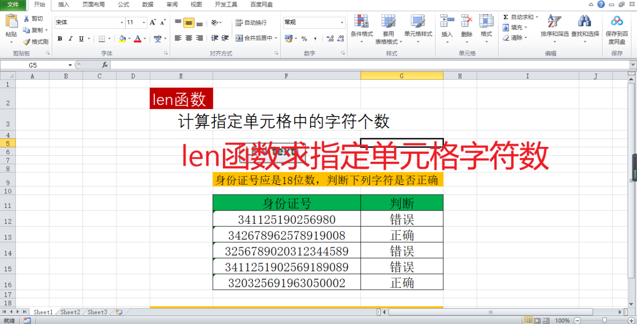 实用的Excel函数，len函数计算指定单元格字符数-趣帮office教程网