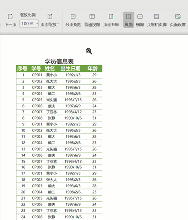Excel中细长表格的打印方法-趣帮office教程网