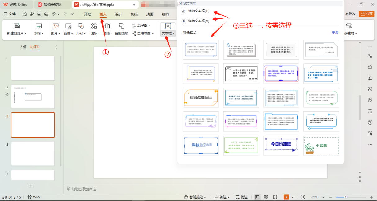 ppt怎么添加文字，ppt中添加文字的4个方法-趣帮office教程网
