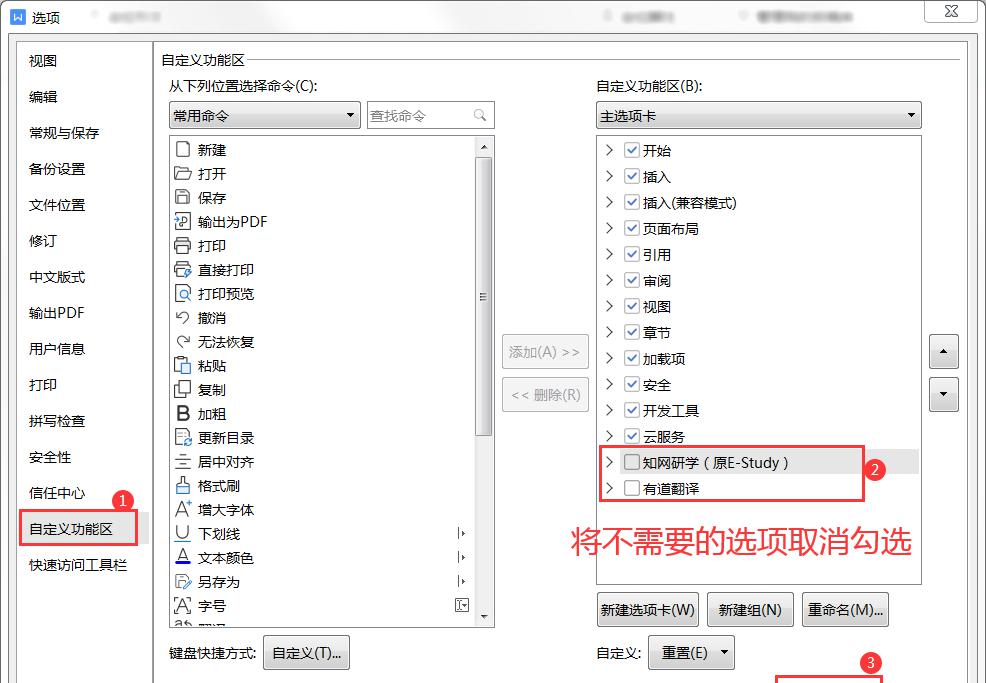 WPS中多余菜单选项卡取消显示与加载项禁止启动教程-趣帮office教程网