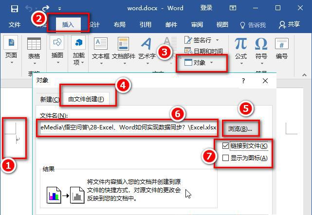 Excel、Word如何实现数据同步？-趣帮office教程网