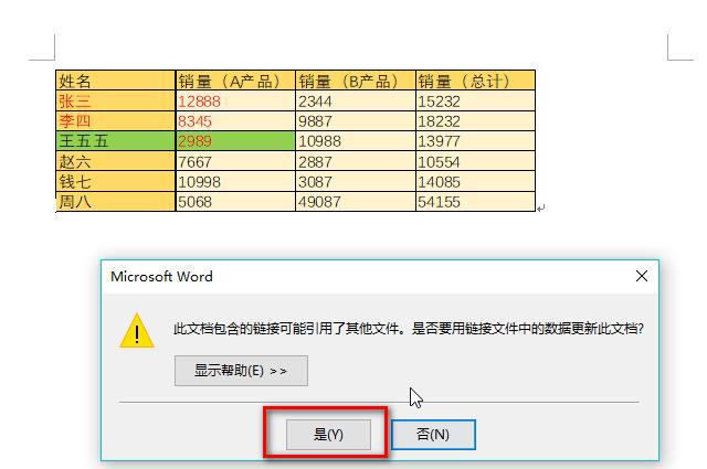 Excel、Word如何实现数据同步？-趣帮office教程网