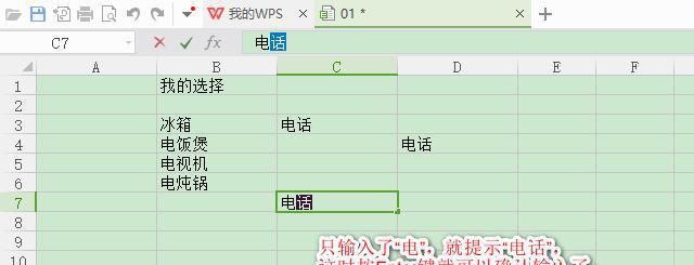 如何使用wps表格记忆功能？-趣帮office教程网