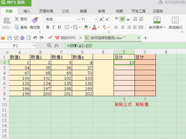 wps如何选择性黏贴？-趣帮office教程网