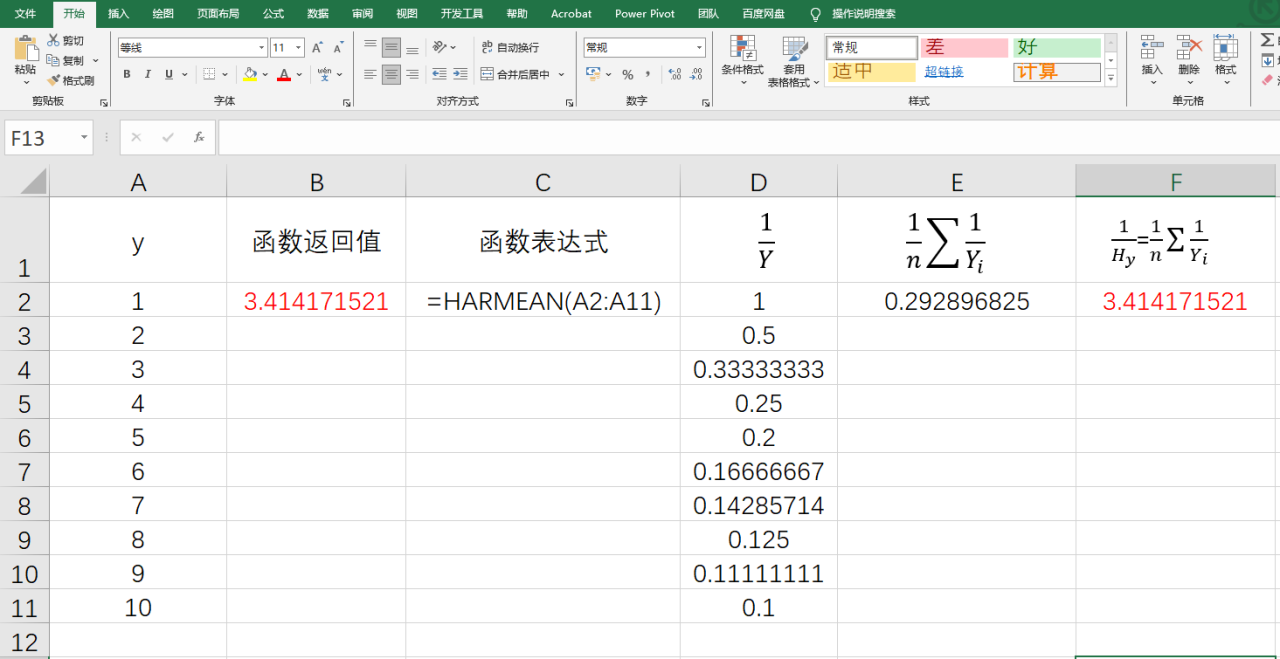 Excel调和平均数函数HARMEAN用法详解-趣帮office教程网
