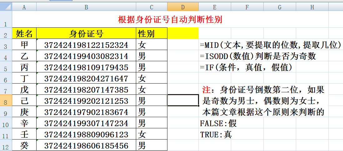 Excel如何用身份证号自动生成性别？-趣帮office教程网