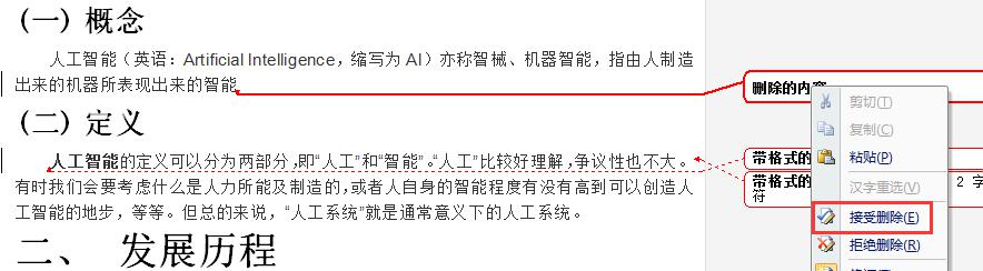 word如何快速识别他人修改的内容？审阅修订模式帮你解决-趣帮office教程网