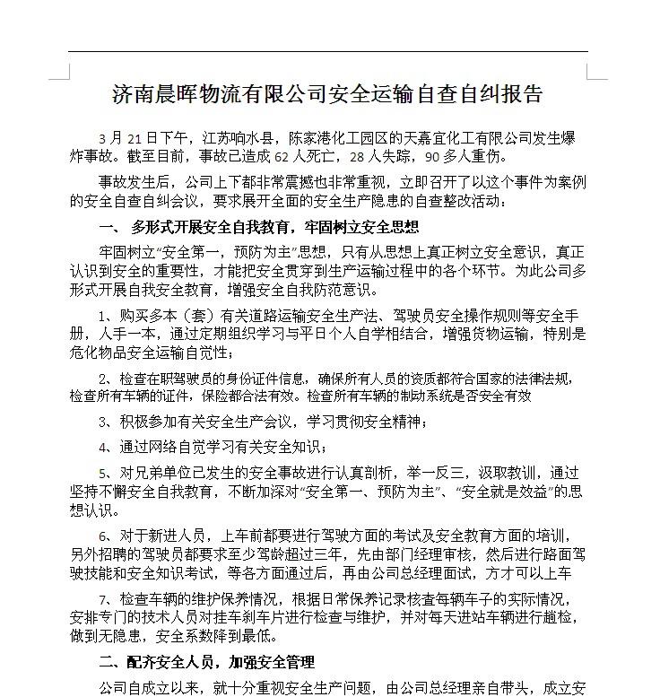 WORD里一秒去掉页眉横线的小技巧值得收藏-趣帮office教程网