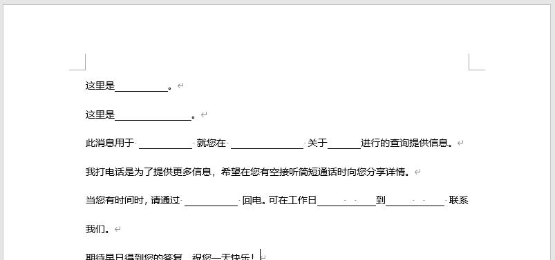 如何在Word 中批量添加填空题的下划线？-趣帮office教程网