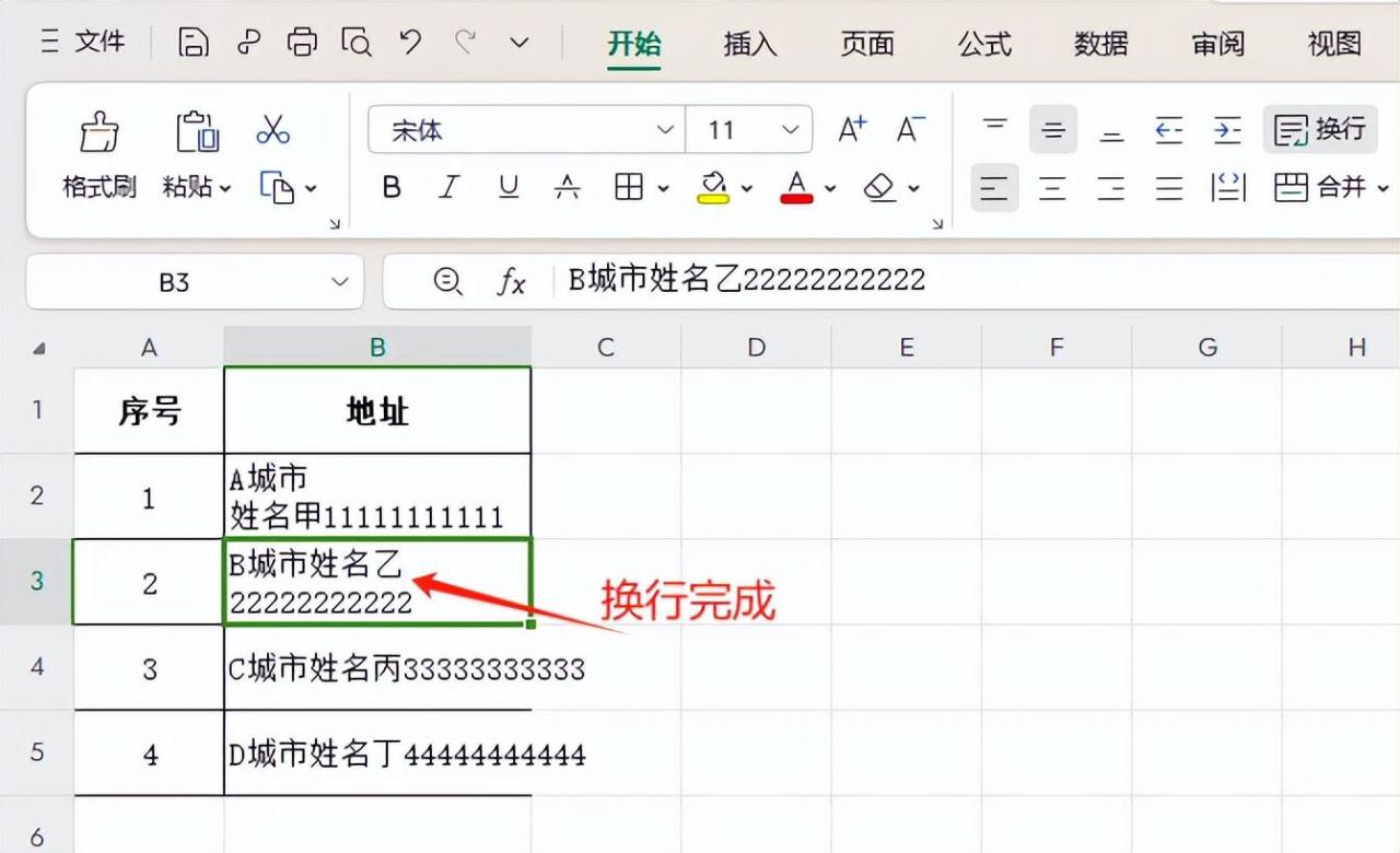 wps表格中单元格内容太长怎么换行？3种超实用方法分享-趣帮office教程网