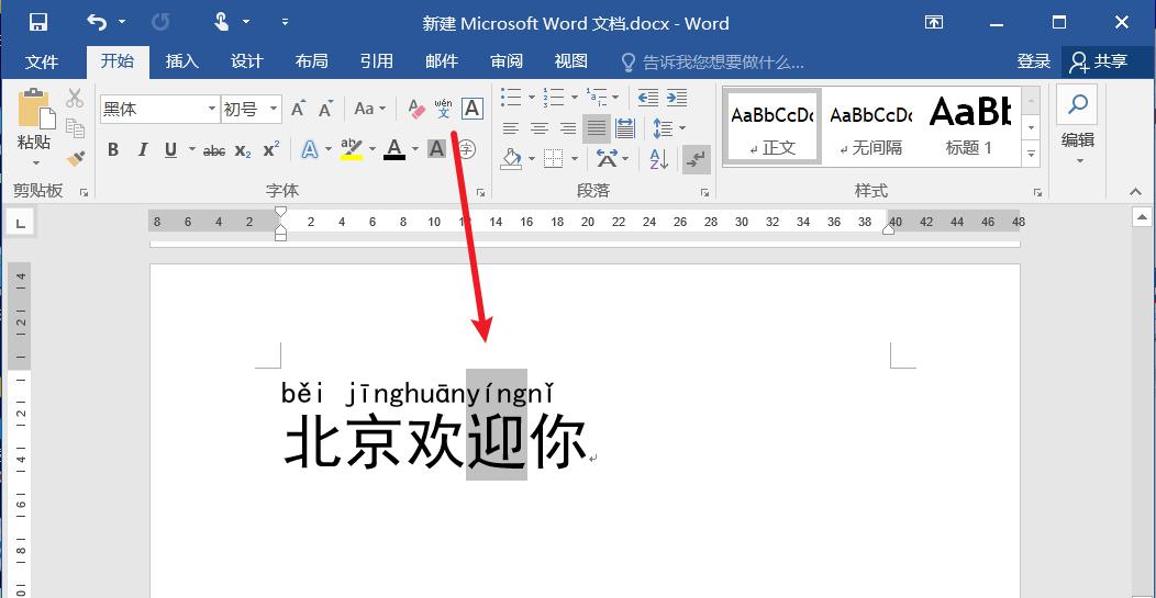 Word文字快速标注拼音-趣帮office教程网