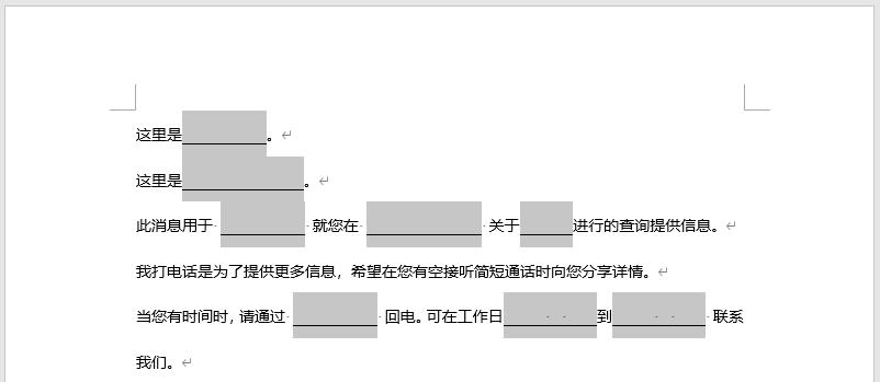 如何在Word 中批量添加填空题的下划线？-趣帮office教程网