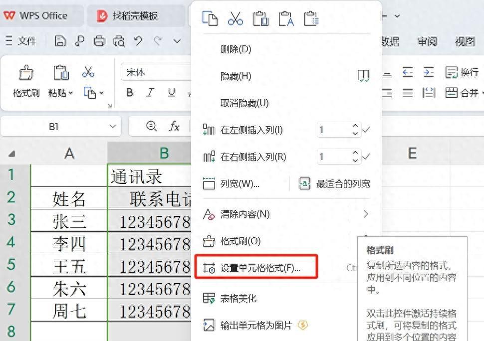 wps表格中如何操作手机号分段显示？-趣帮office教程网