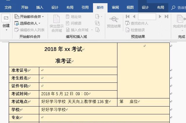 怎样使用word邮件合并功能调用excel数据并插入照片？-趣帮office教程网