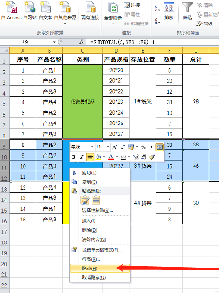 EXCEL复制时，如何将隐藏的部分不复制-趣帮office教程网