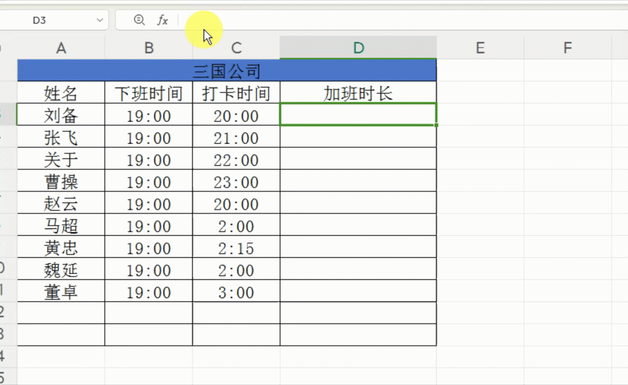 excel中如何跨天计算加班时长？-趣帮office教程网