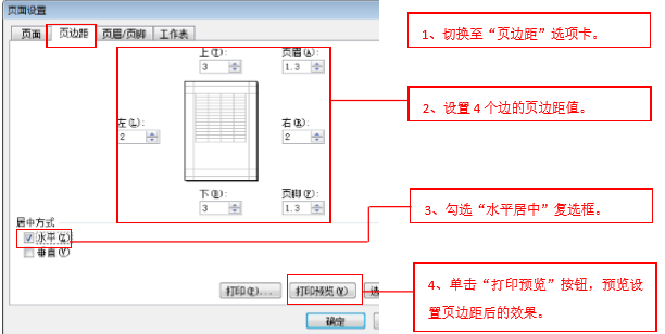 excel如何设置打印页边距？-趣帮office教程网