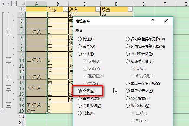 excel中怎么实现相同名字的内容合并和数据引用？-趣帮office教程网