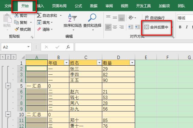 excel中怎么实现相同名字的内容合并和数据引用？-趣帮office教程网