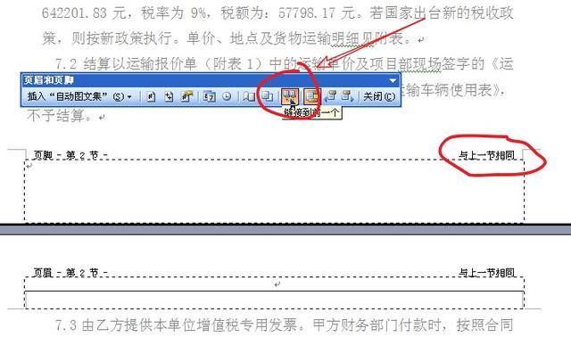 word页脚页眉中的页码怎么从第三页开始，如何设置？-趣帮office教程网