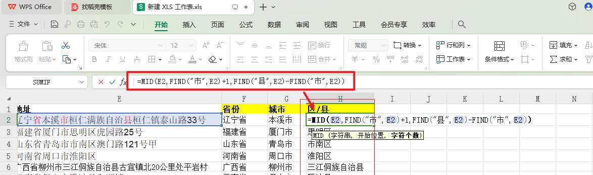WPS表格中如何快速提取地址中的省市区？-趣帮office教程网