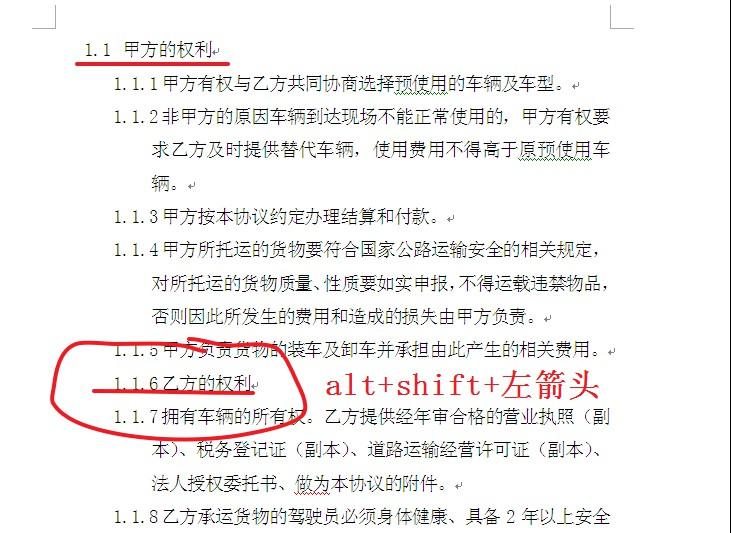 WORD里如何快速升降级自动编号？如何调整移动自动编号？-趣帮office教程网