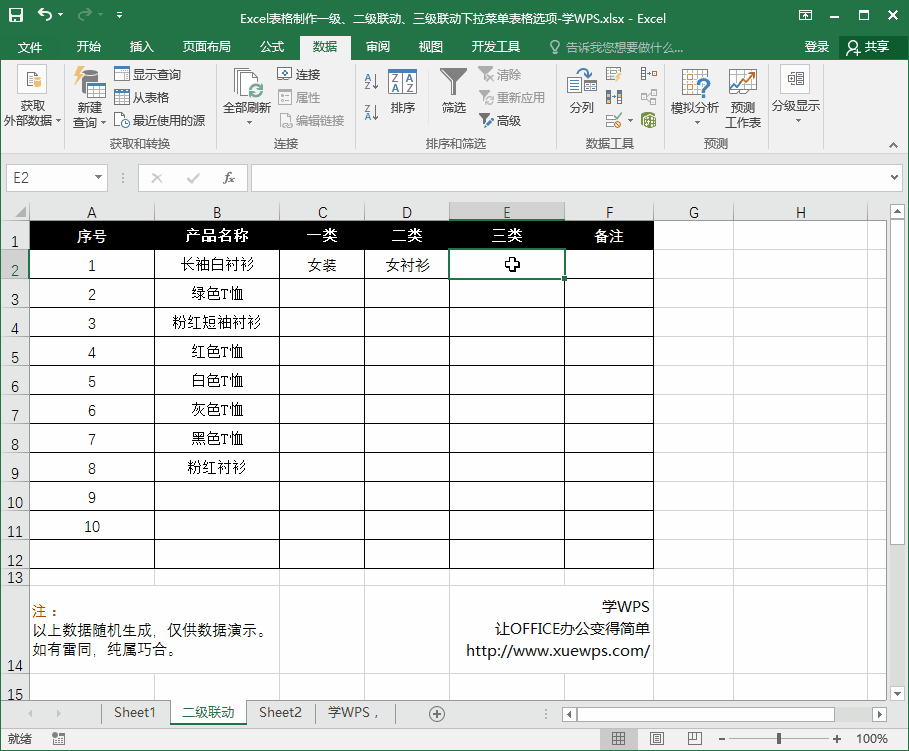 Excel表格制作一级、二级联动、三级联动下拉菜单表格选项-趣帮office教程网