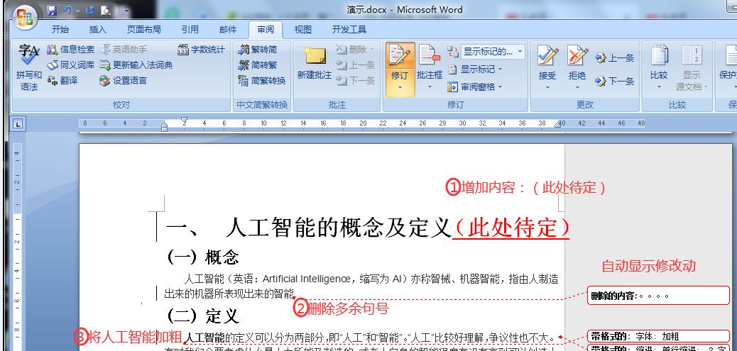 word如何快速识别他人修改的内容？审阅修订模式帮你解决-趣帮office教程网