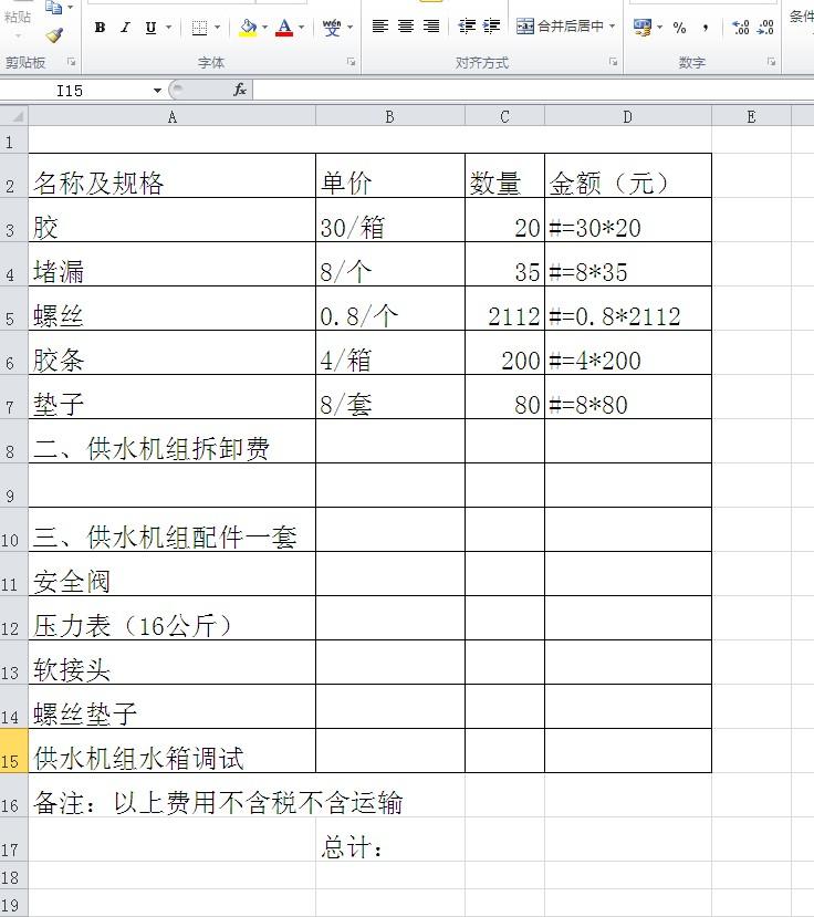EXCEL里带单位的数据如何计算表格呢？-趣帮office教程网