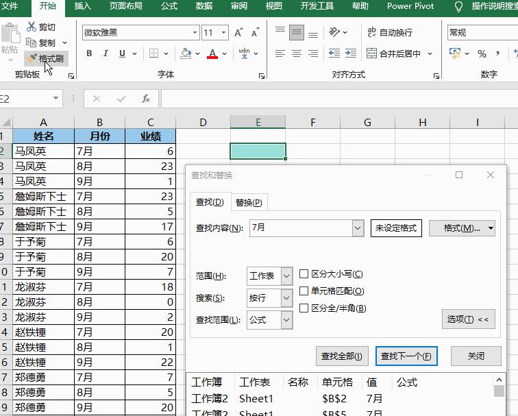 将格式复制到包含指定值的所有excel单元格，两个巧办法赠你-趣帮office教程网