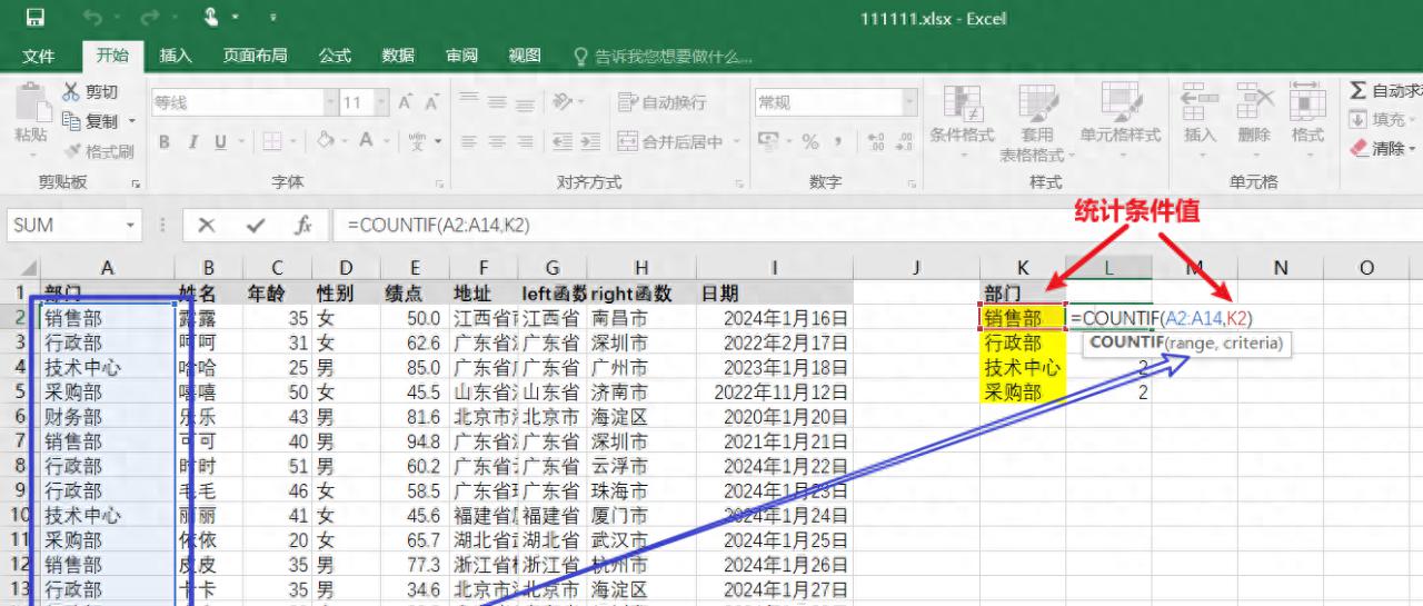 excel函数COUNTIF、COUNTIFS用法：按指定条件统计数据-趣帮office教程网