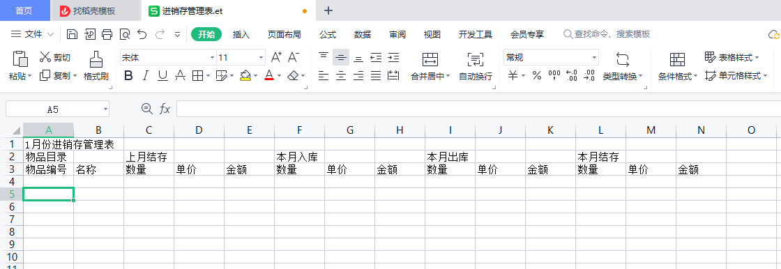 WPS表格实例，制作进销存管理表-趣帮office教程网