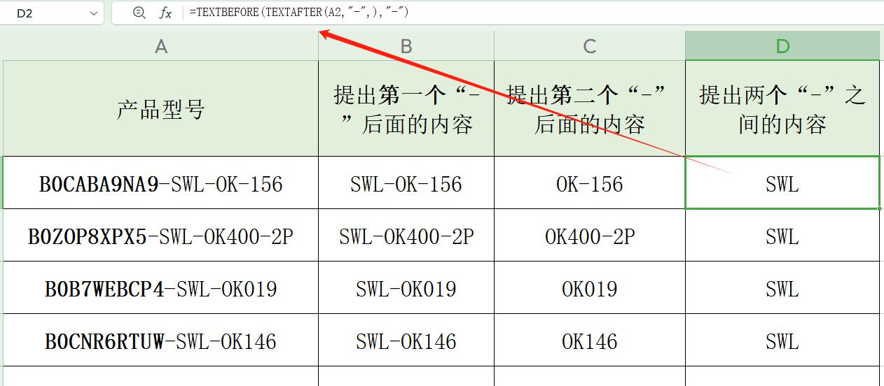 excel中按条件提取单元格内的文本-TEXTAFTER&TEXTBEFORE函数-趣帮office教程网