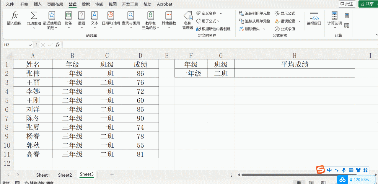 Excel多条件求平均值函数AVERAGEIFS用法详解-趣帮office教程网
