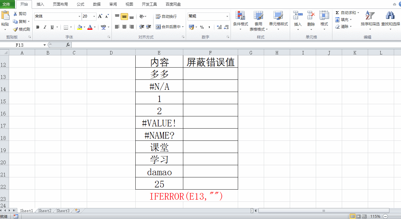 实用的Excel函数，iferro函数进行进行数据的消错处理-趣帮office教程网