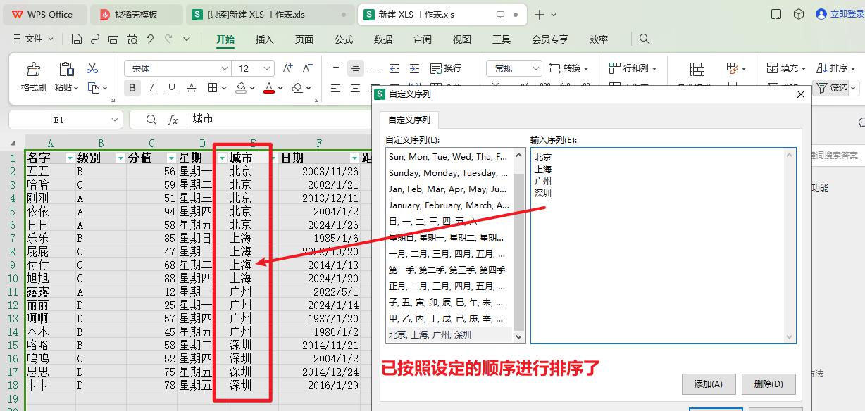 WPS中excel自定义字符内容高级排序方法-趣帮office教程网