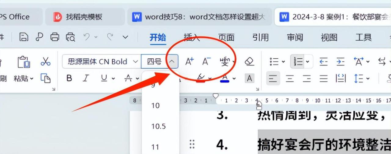 word文档怎样设置超大字体？如何快捷调整字体大小？两个技巧-趣帮office教程网