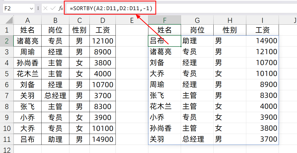 excel排序怎么按照自定义序列排序？SORTBY公式来帮忙！-趣帮office教程网