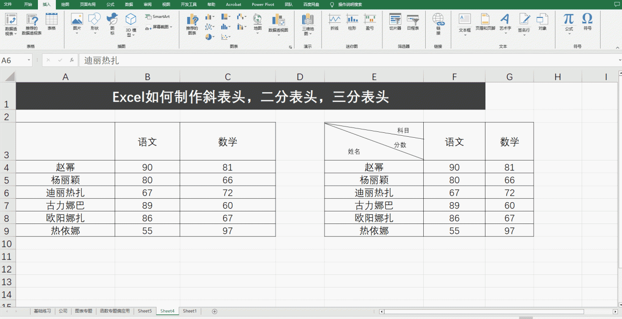 Excel如何制作斜表头，二分表头，三分表头？-趣帮office教程网