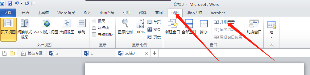 如何并排查看多个word文档-趣帮office教程网