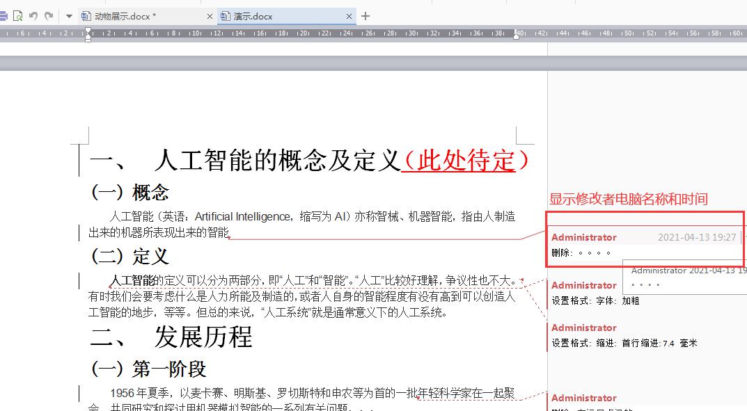 word如何快速识别他人修改的内容？审阅修订模式帮你解决-趣帮office教程网