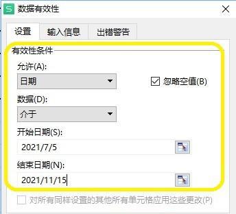 WPS小技巧：限制表格录入指定日期期间的数据怎么做-趣帮office教程网