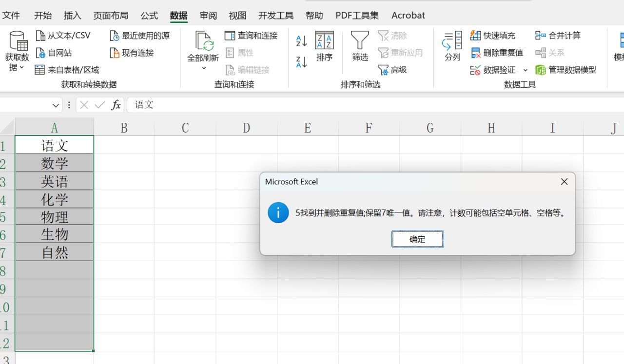 excel如何对数据批量去重?-趣帮office教程网