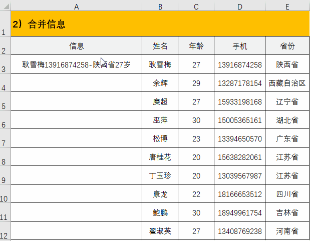 excel中ctrl+e的用法大盘点-趣帮office教程网