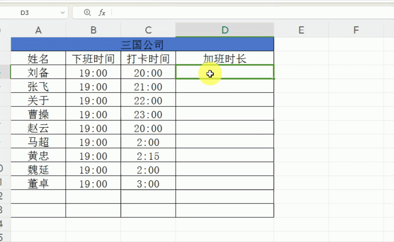 excel中如何跨天计算加班时长？-趣帮office教程网