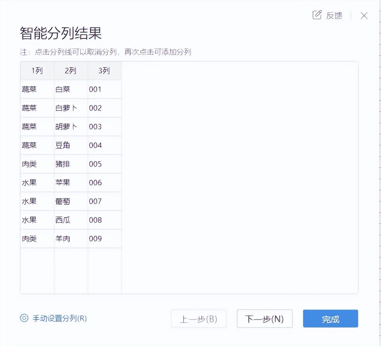 WPS表格里，如何进行单元格分列操作？-趣帮office教程网